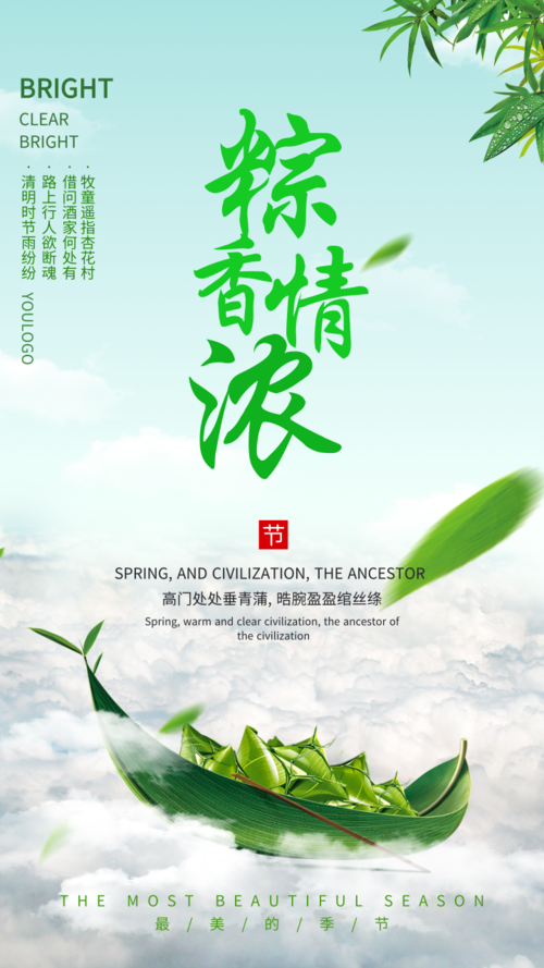 清新风粽子节祝福手机海报