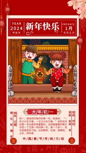 中国风龙年送祝福到新年手机海报