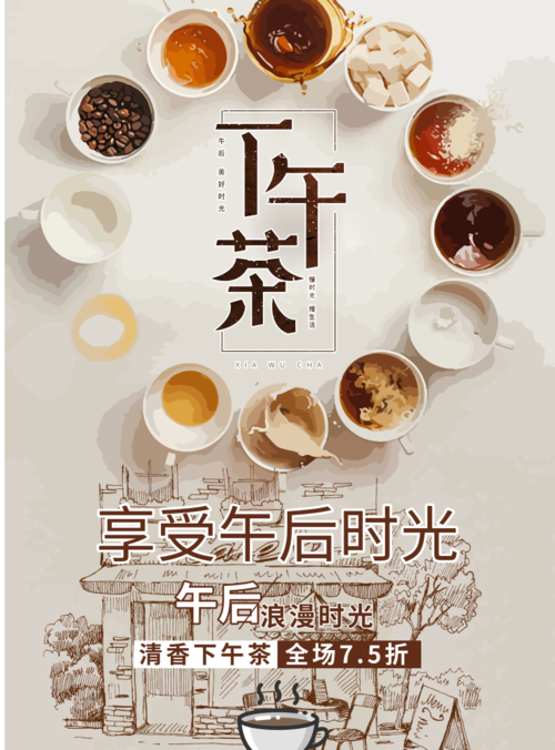 小清新奶茶甜品印刷海报