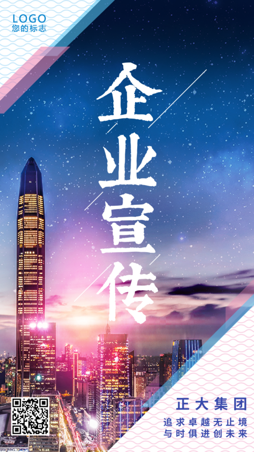 企业宣传模板_企业宣传图片_企业宣传素材【免费下载】-凡科快图
