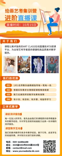 橙色简约艺考招生培训课程直播长图海报