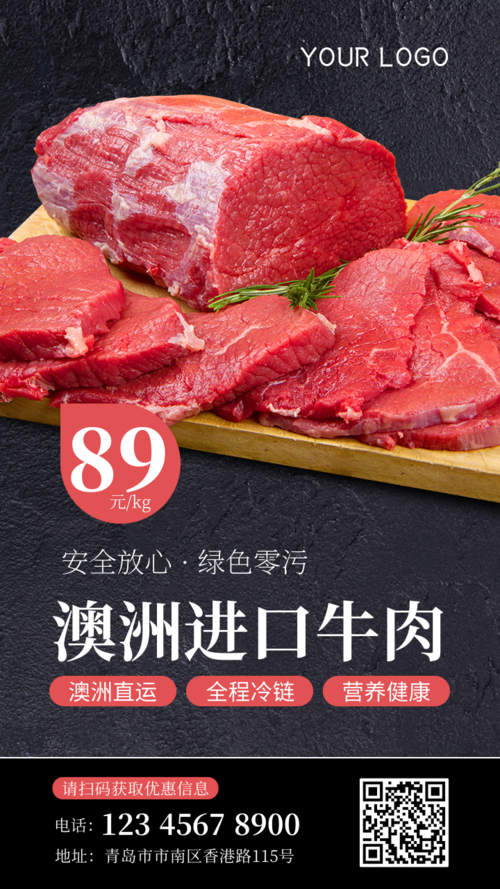 黑背景风格进口牛肉营销推广海报