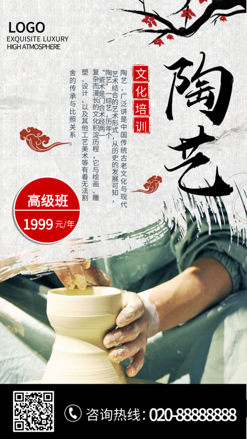 中国风促销陶艺手机海报
