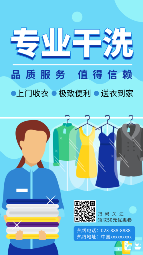 蓝色专业干洗洗衣服店活动宣传手机海报