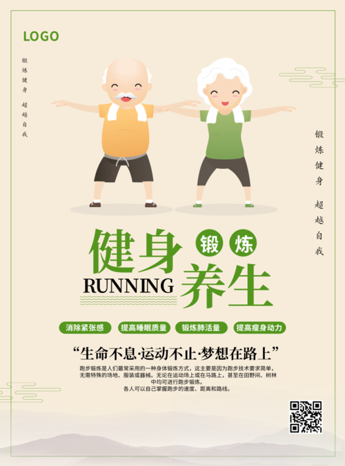 黄色健康老年运动推广海报