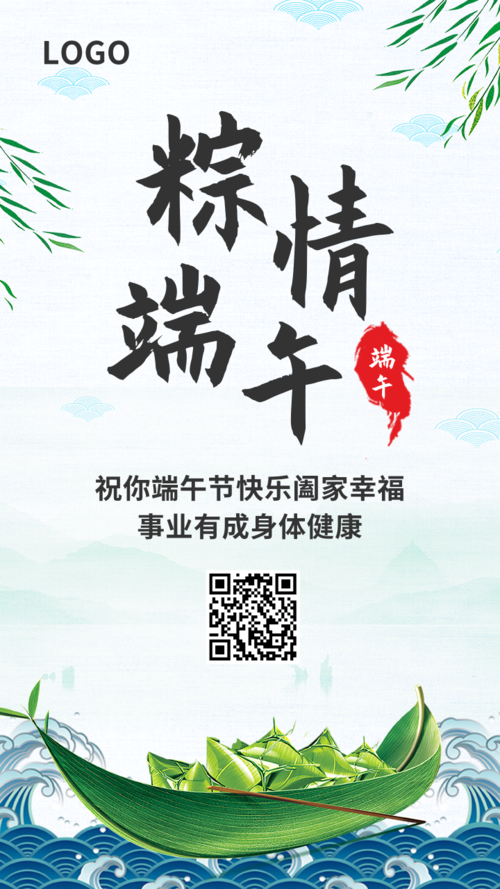 中式中国风粽情端午节日海报