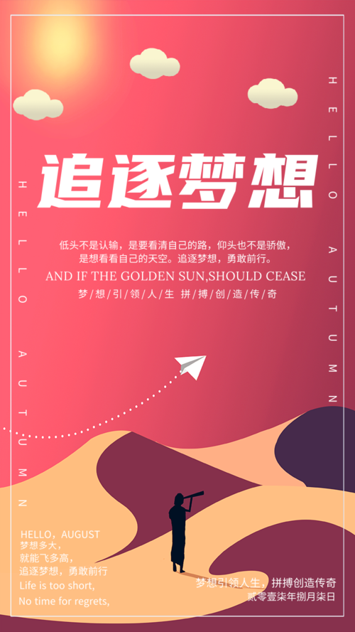 玫红企业文化手机宣传海报