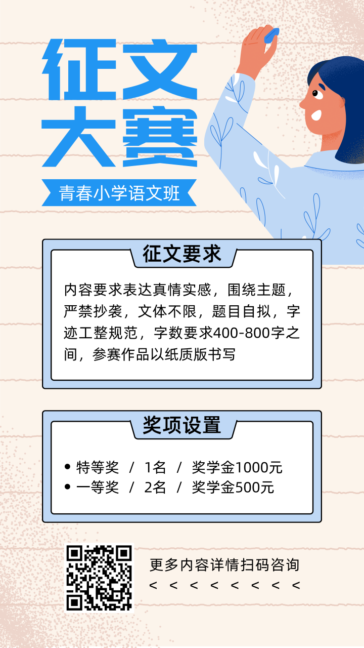蓝色语文作文征文比赛手机海报-凡科快图