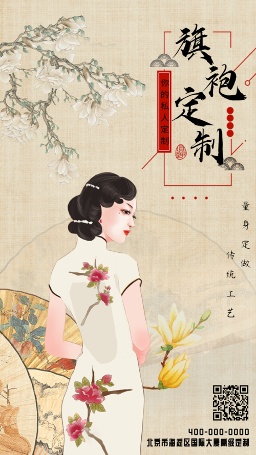 中国风传统旗袍定制宣传