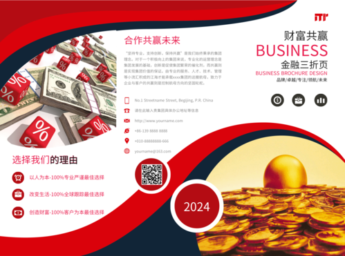 中国风红色大气企业文化宣传三折页