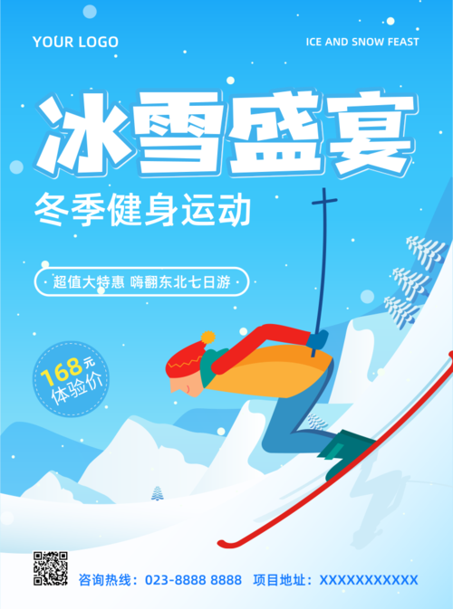 蓝色冬季滑雪场推广活动宣传单