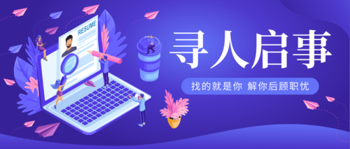 紫色2.5D春季招聘宣传公众号推送首图