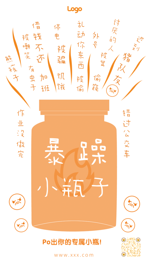 暴躁小瓶子涂鸦橙色可爱手机海报
