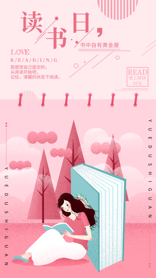 粉色简约世界读书日手机海报