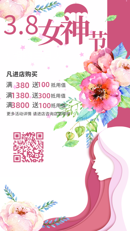简约风妇女节促销手机海报