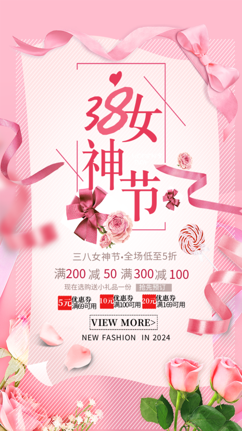 粉色女神节促销手机海报