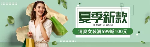 绿色清新夏季新款清爽女装电商横幅