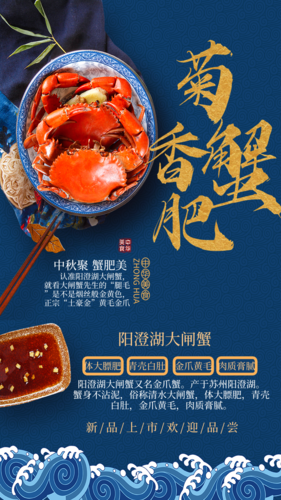 餐饮美食大闸蟹优惠促销手机海报