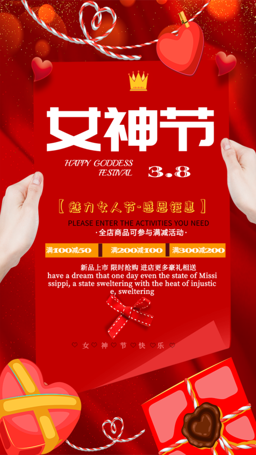 红色女神节促销手机海报