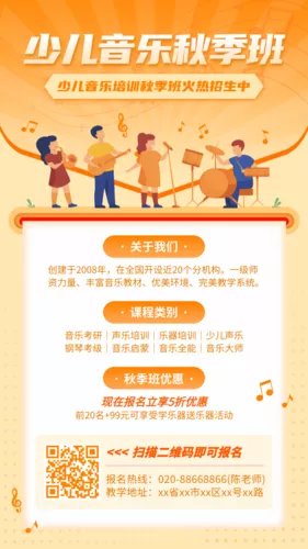 简约渐变风少儿音乐秋季招生手机海报