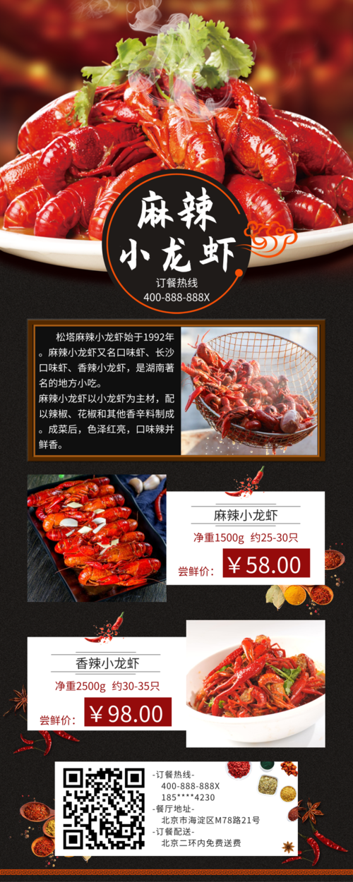麻辣小龙虾餐饮美食餐厅宣传海报