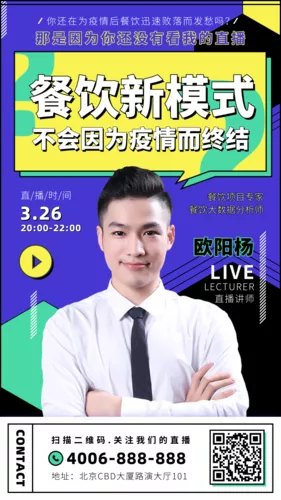 扁平风美食餐饮直播类手机海报
