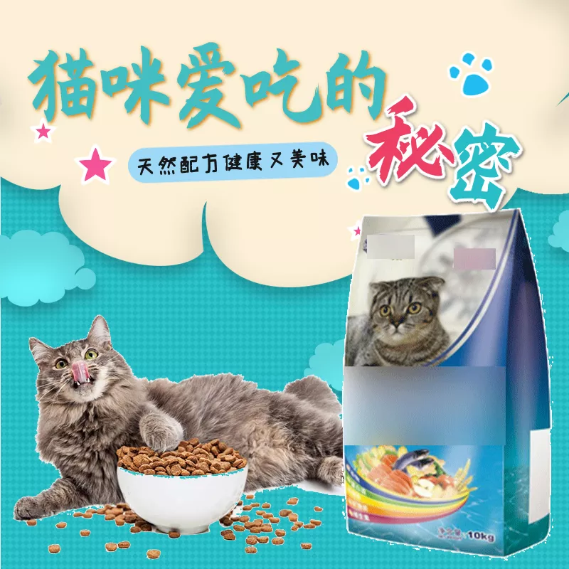 蓝色背景猫粮宣传宝贝主图 凡科快图