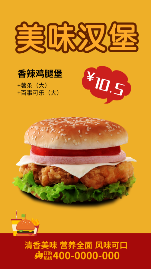 极简风美味汉堡餐饮美食手机海报