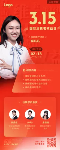 简约风315国际消费日直播培训长图海报