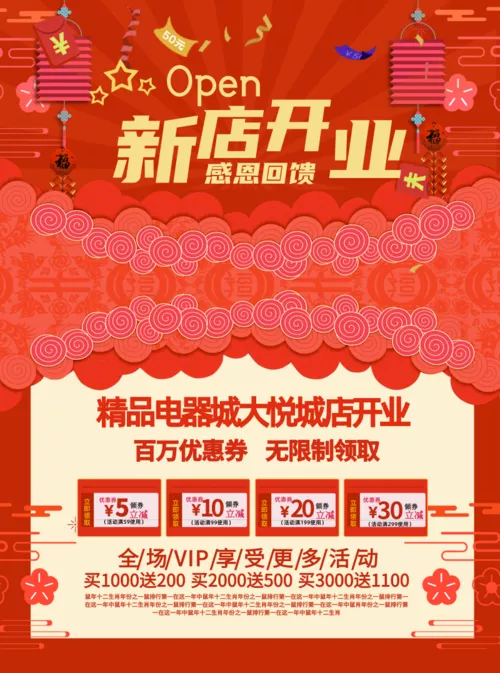 中国红风新店开业DM宣传单