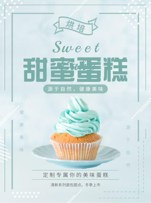 清新甜蜜蛋糕推广宣传单