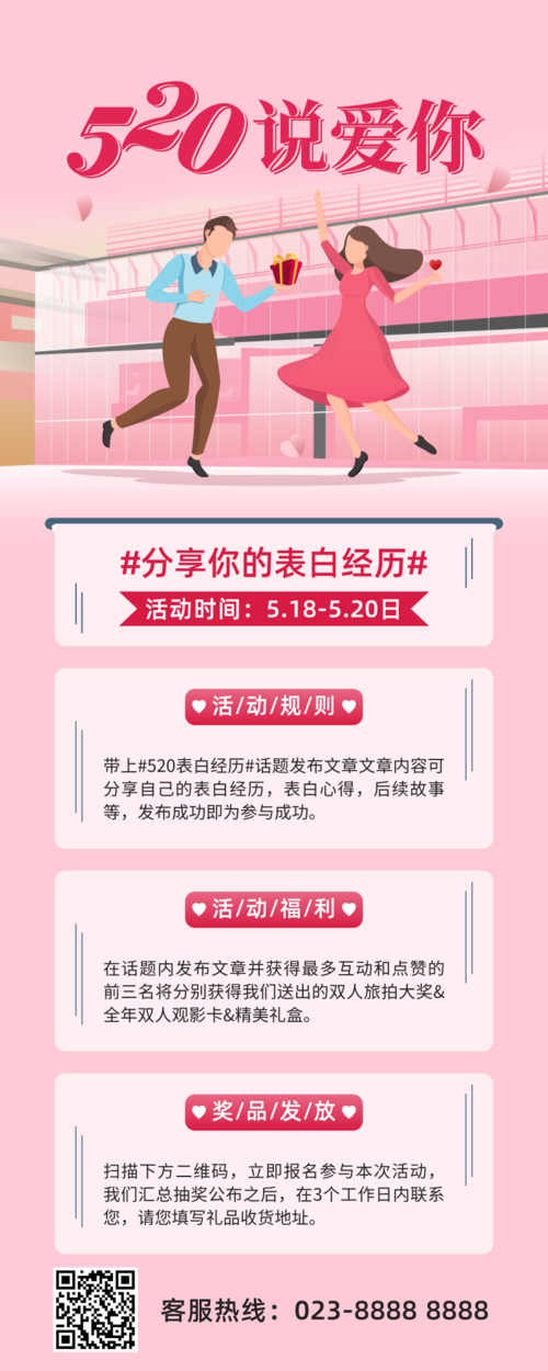 粉色浪漫520情人节活动长图海报