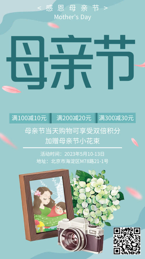 清新蓝系母亲节商场电商促销宣传海报
