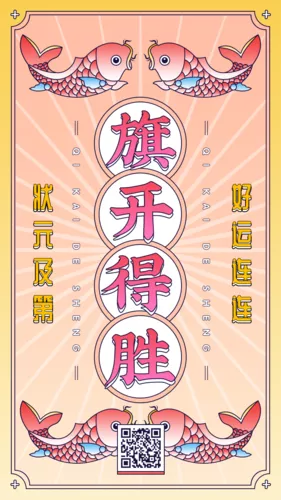 趣味风高考幸运符手机海报