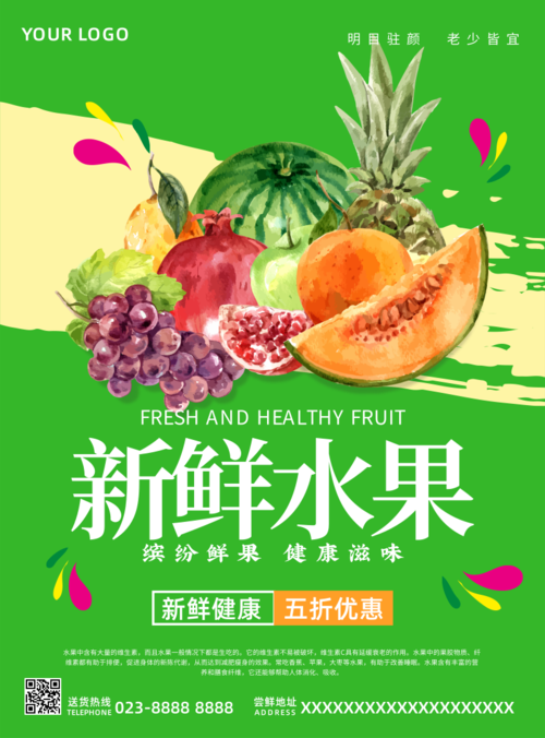 绿色生鲜水果推广海报