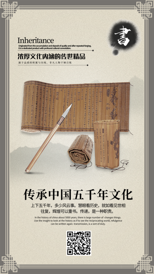 中国风传统文化之书祝福手机海报