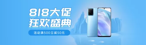 简约风818活动促销PC端横幅