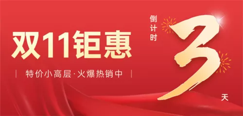 红金风双十一房地产促销移动端横幅