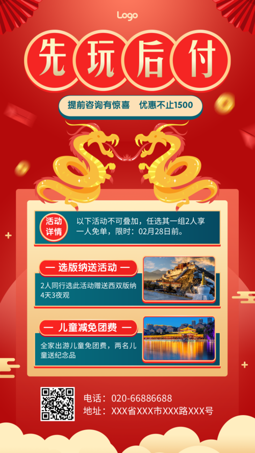 红色喜庆春节国内旅游促销手机海报