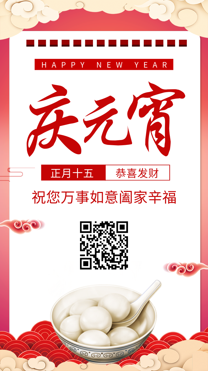 中式日历风元宵节节日海报 手机海报 凡科快图