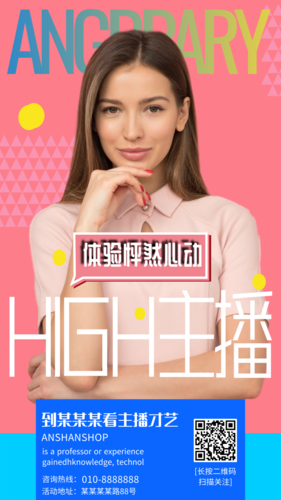 简约系直播宣传手机海报