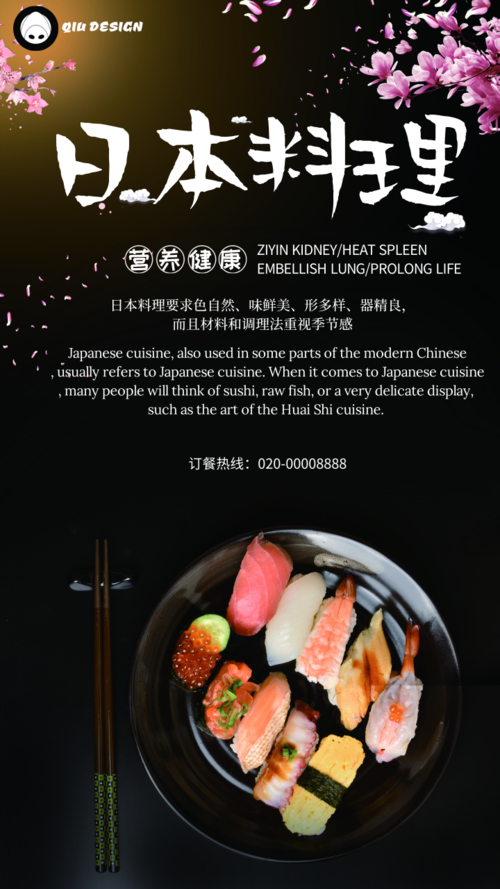 简约唯美日本料理手机海报