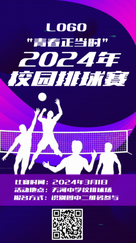 炫彩风校园排球赛手机海报