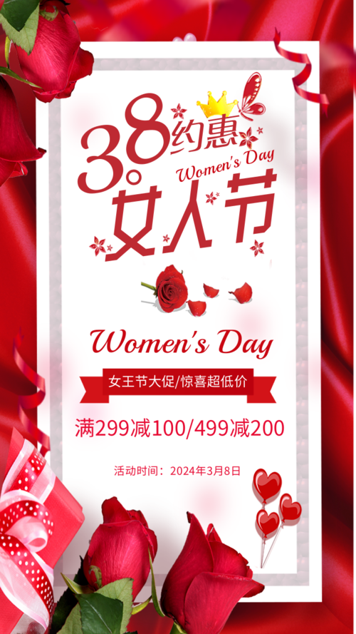 红色玫瑰妇女节促销手机海报