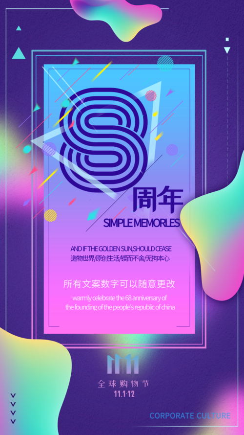 酷炫周年庆手机海报