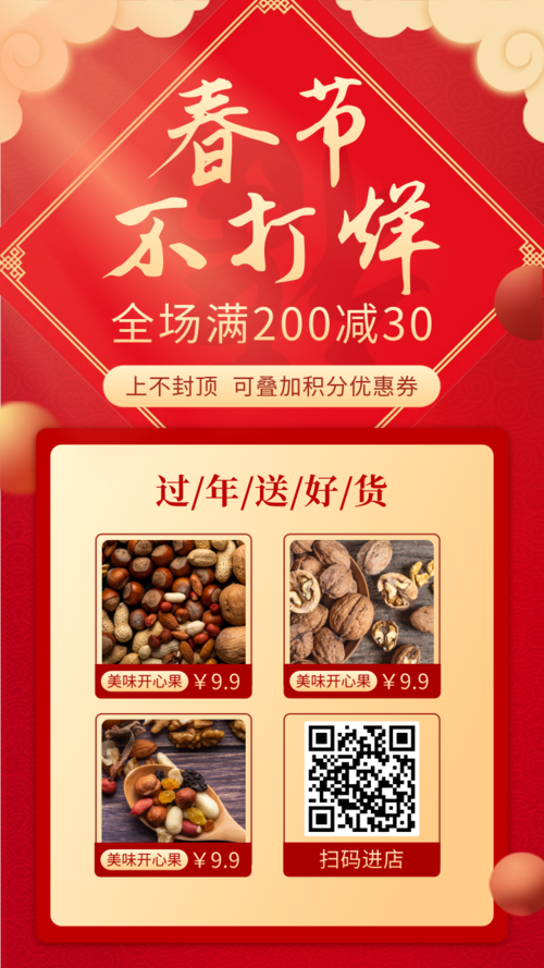 红色喜庆春节活动营销手机海报