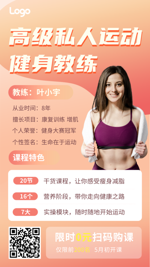 简约粉色健身教练介绍手机海报
