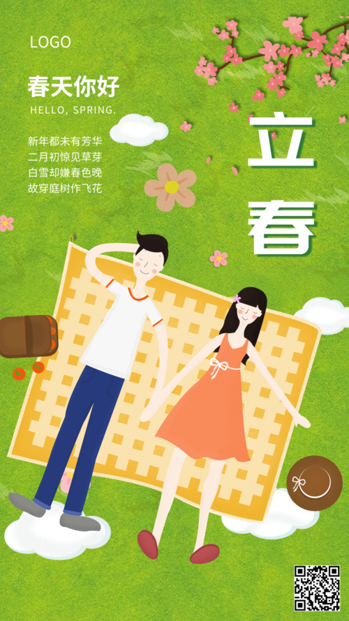 小清新立春节气手机海报