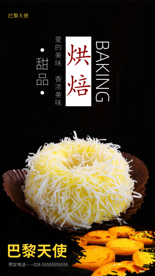 日系风甜品烘焙手机海报