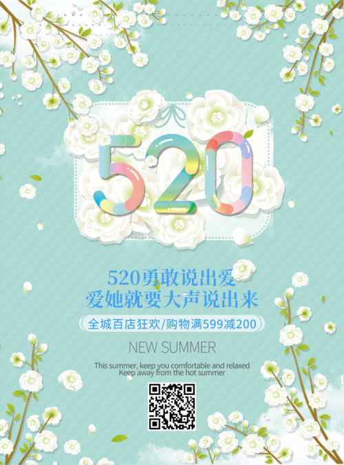 蓝系小清新520节狂欢活动印刷海报